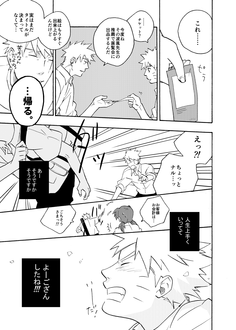 Looking For Soushuuhen - Page 115