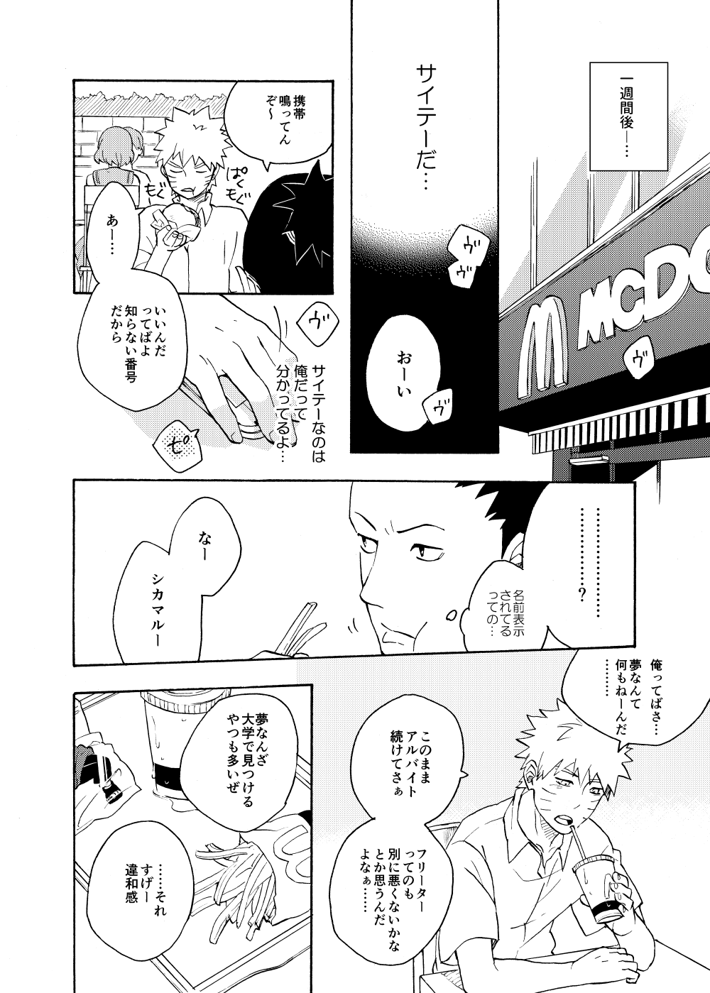 Looking For Soushuuhen - Page 116