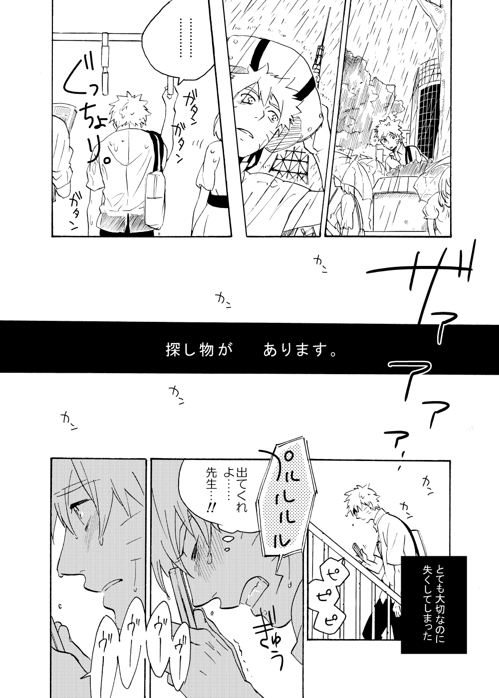 Looking For Soushuuhen - Page 126