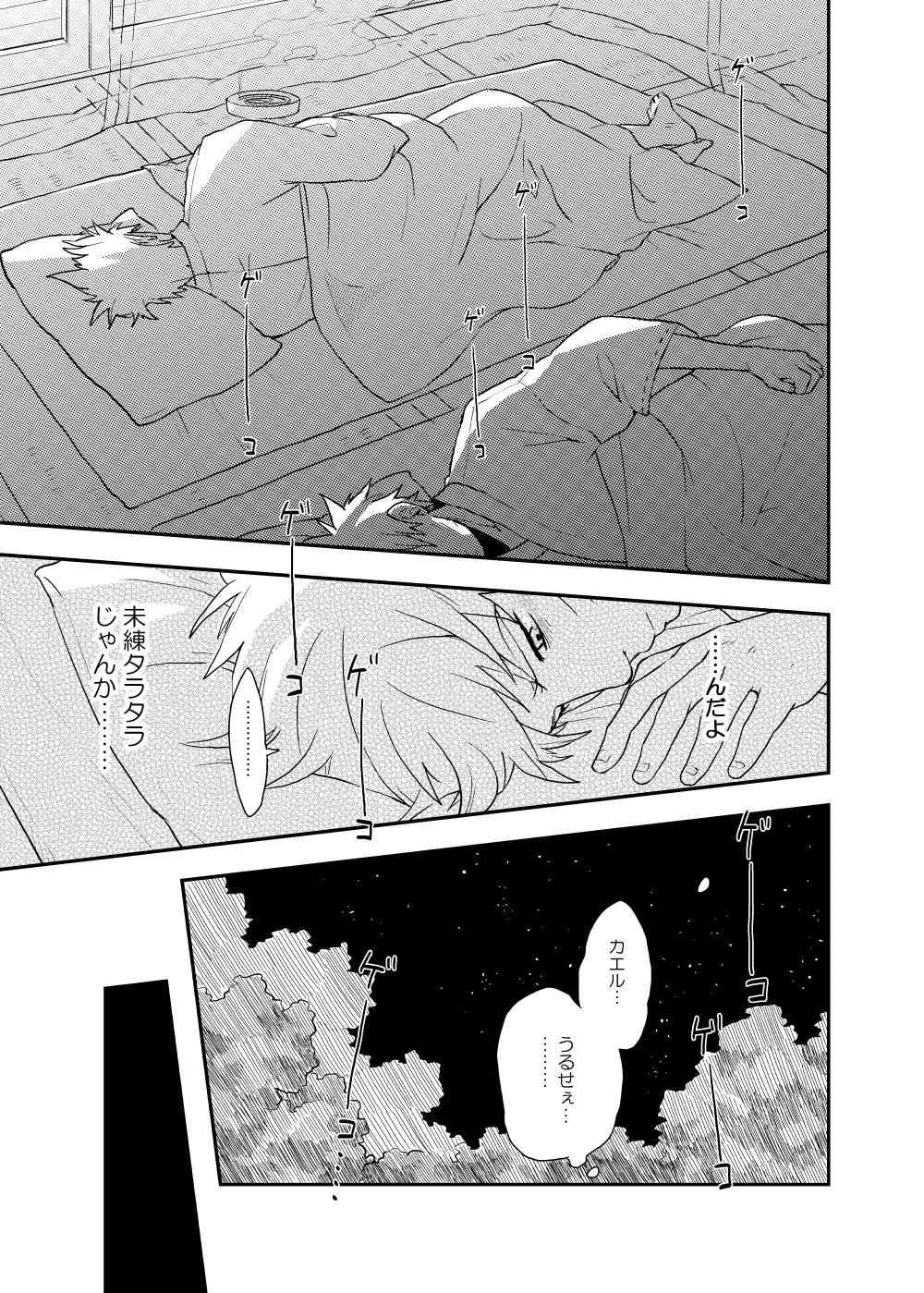 Looking For Soushuuhen - Page 31