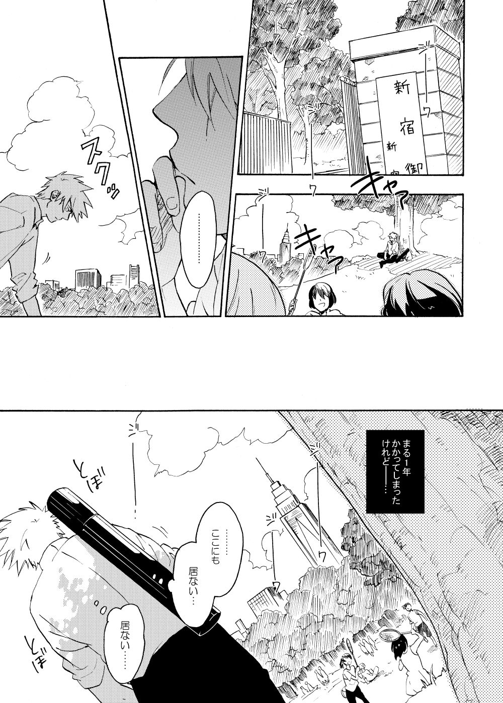 Looking For Soushuuhen - Page 71