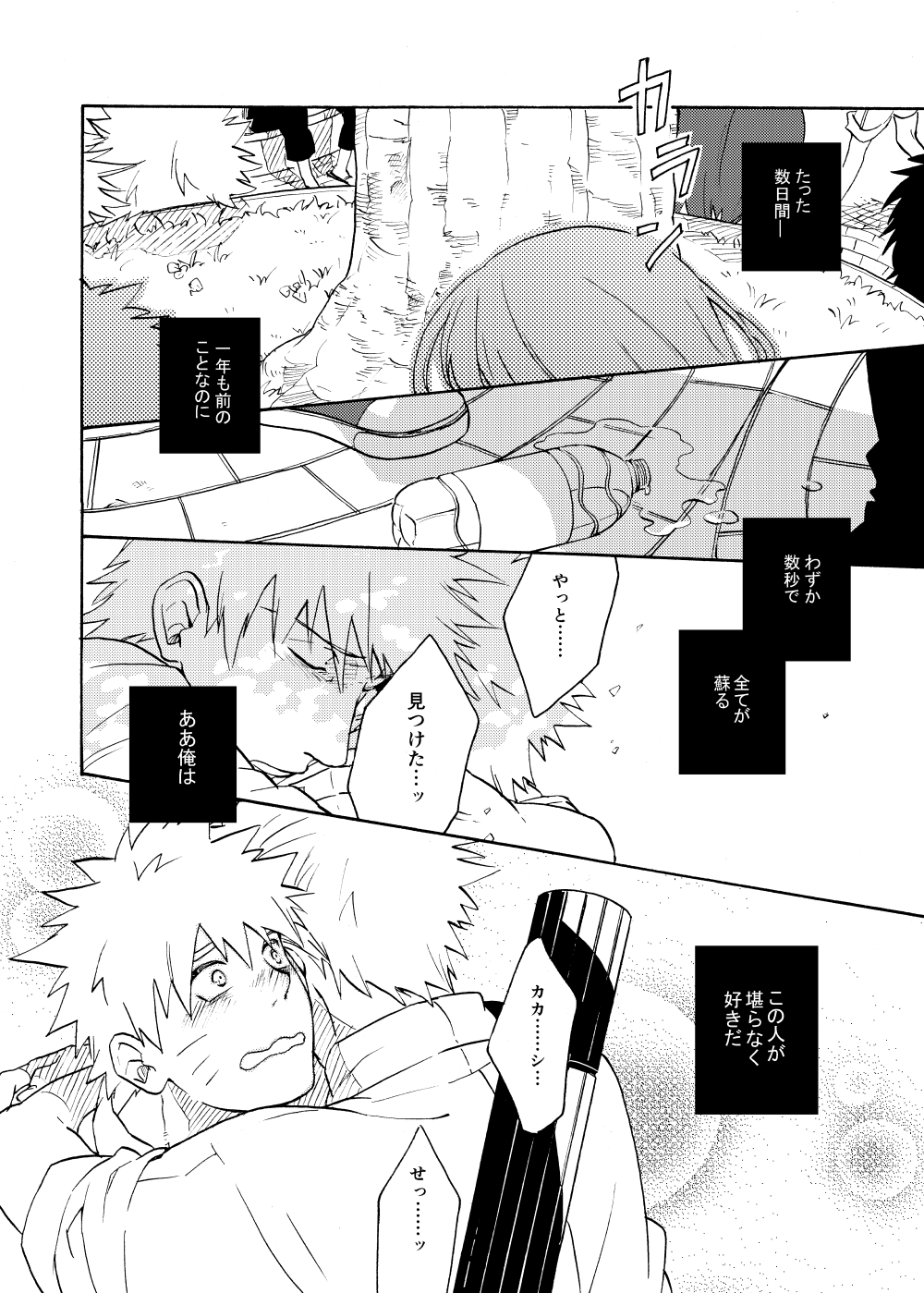 Looking For Soushuuhen - Page 78