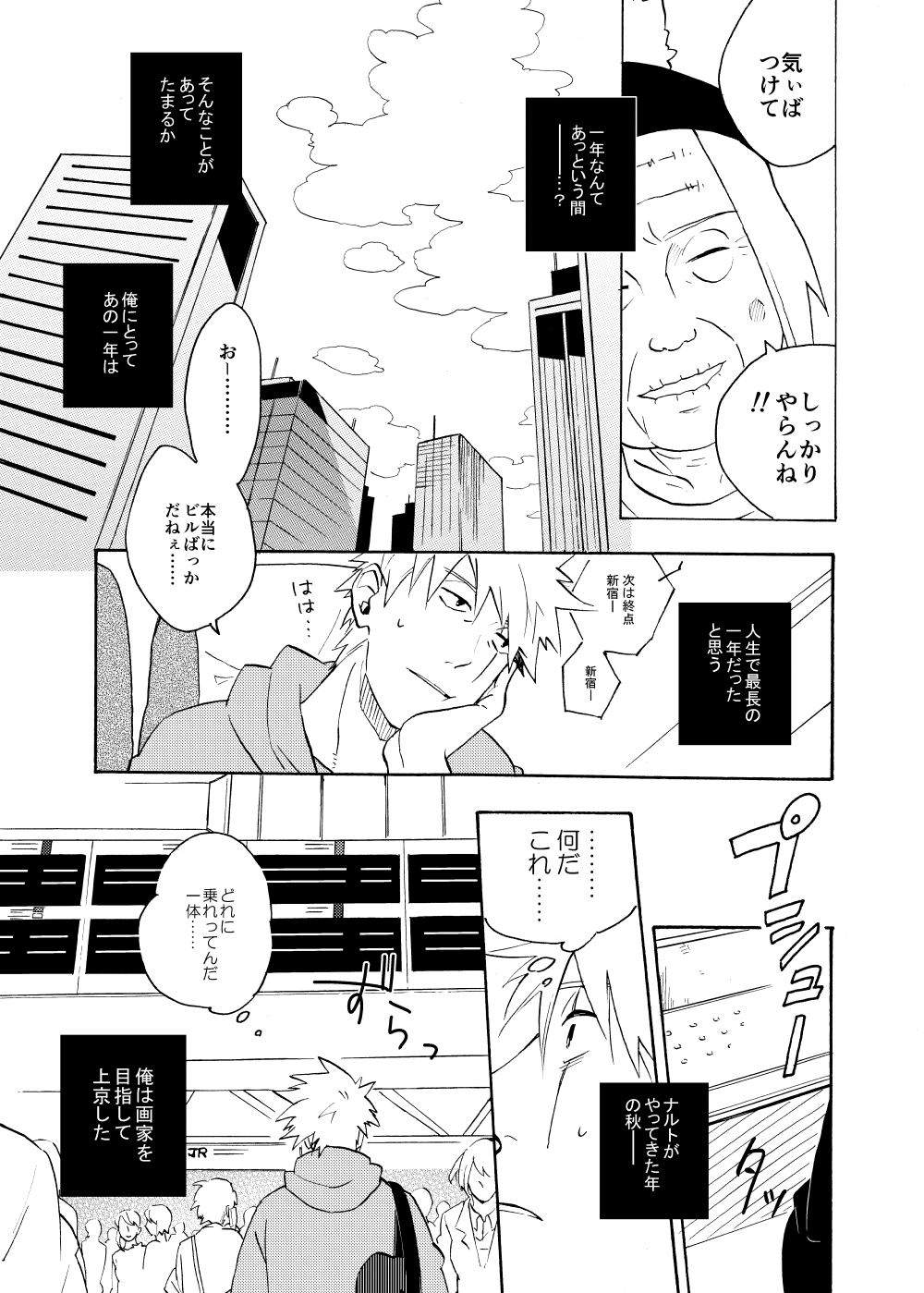 Looking For Soushuuhen - Page 83