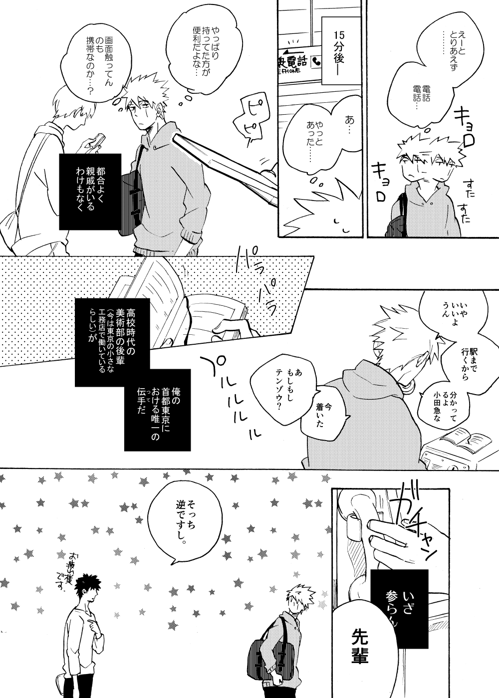 Looking For Soushuuhen - Page 84