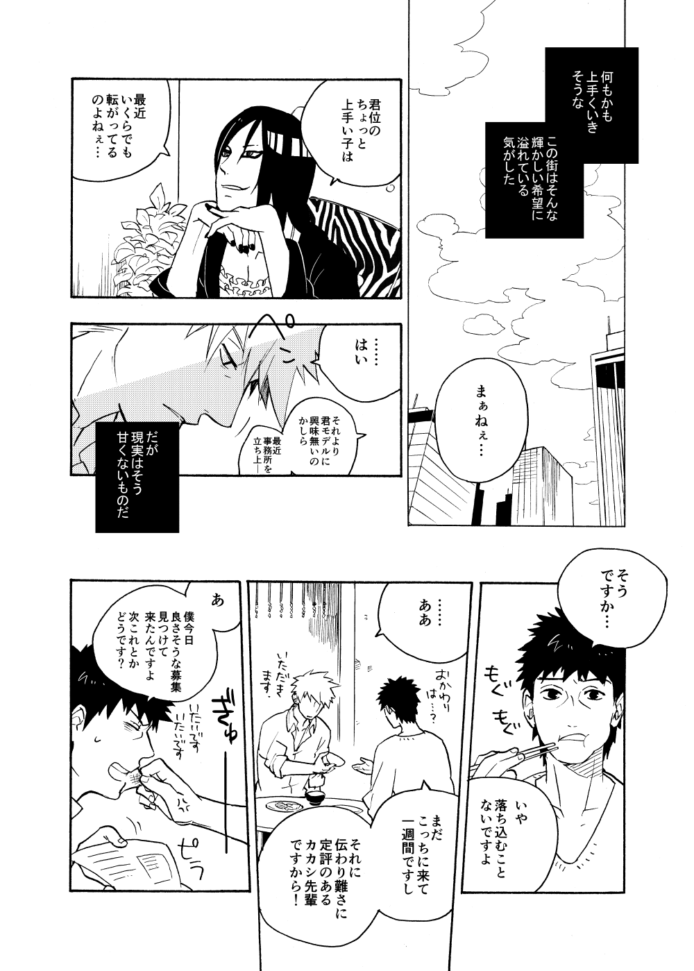 Looking For Soushuuhen - Page 86