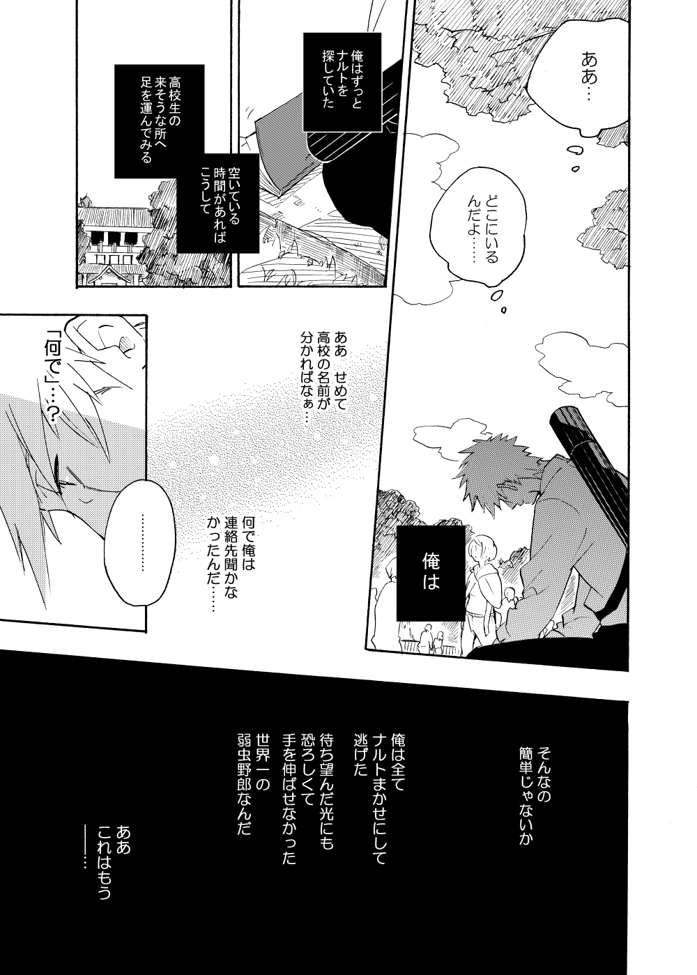 Looking For Soushuuhen - Page 91
