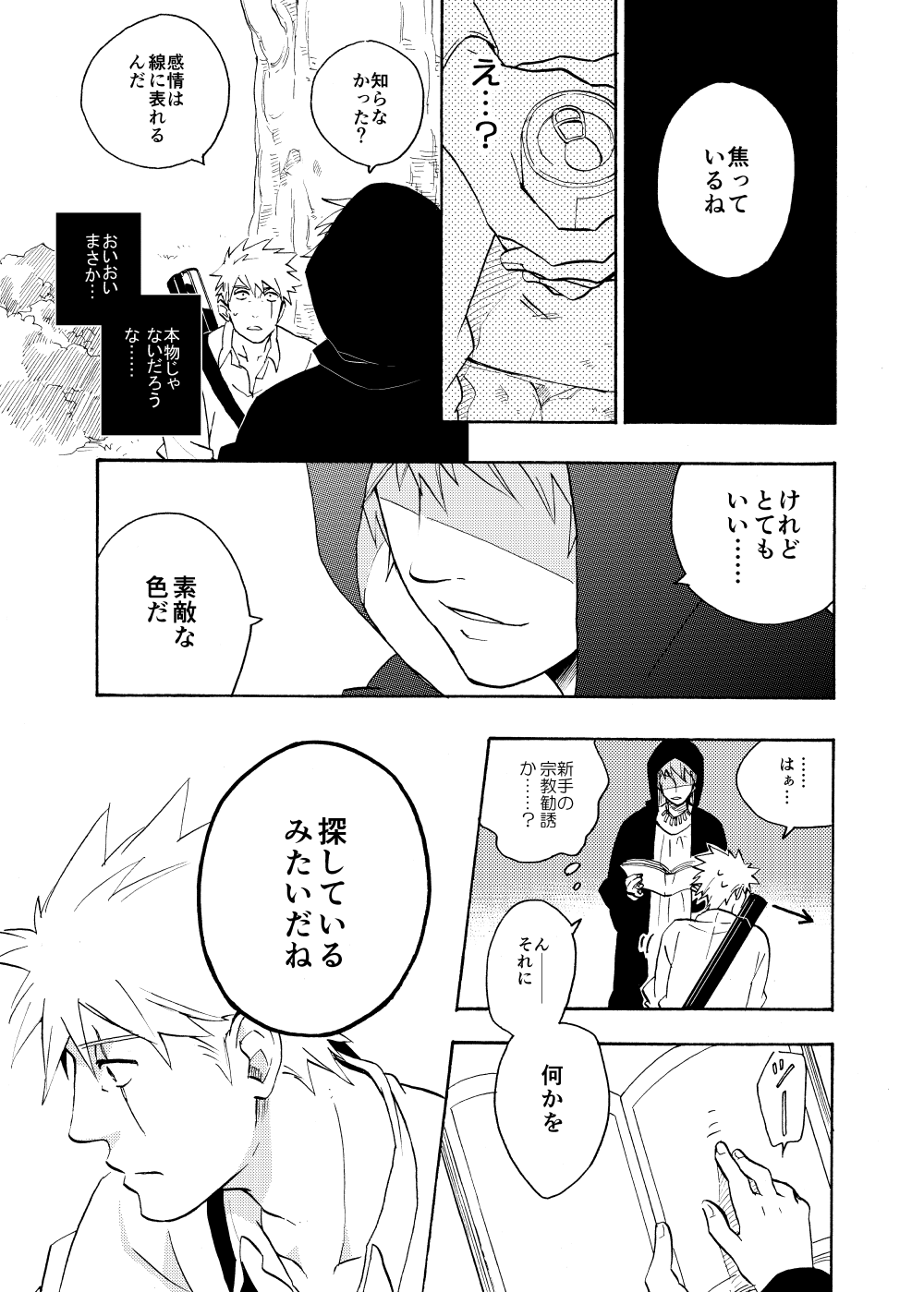 Looking For Soushuuhen - Page 93