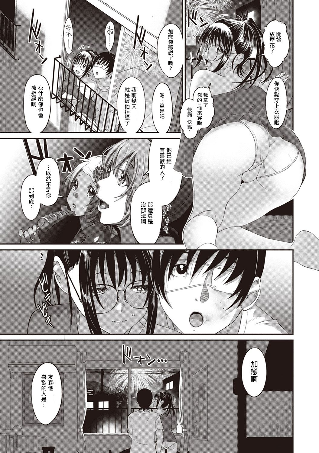 Rarefure Ch. 1-7 - Page 115