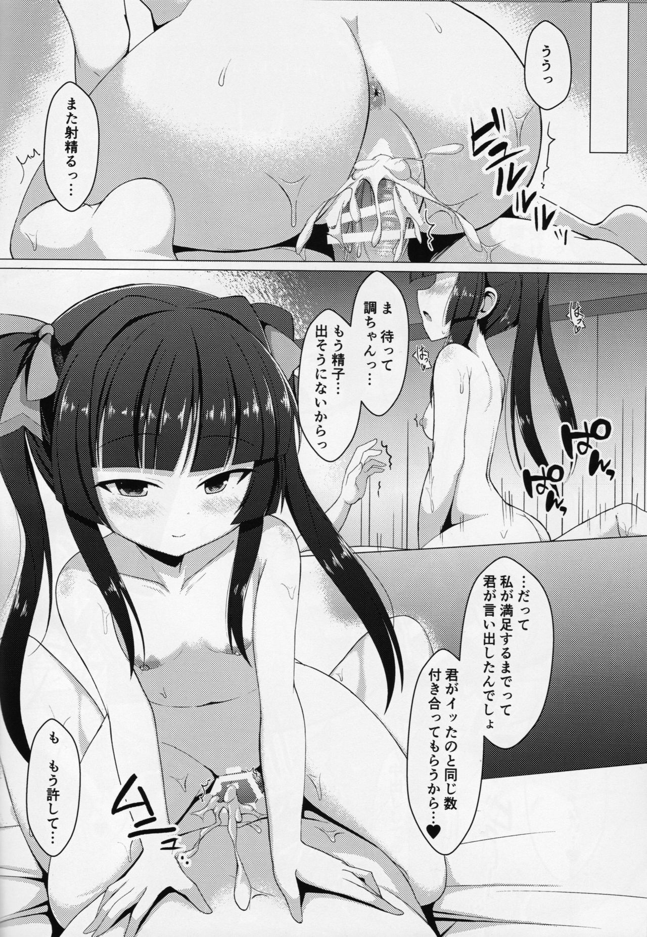 Natsuno Shirabe-chan - Page 16