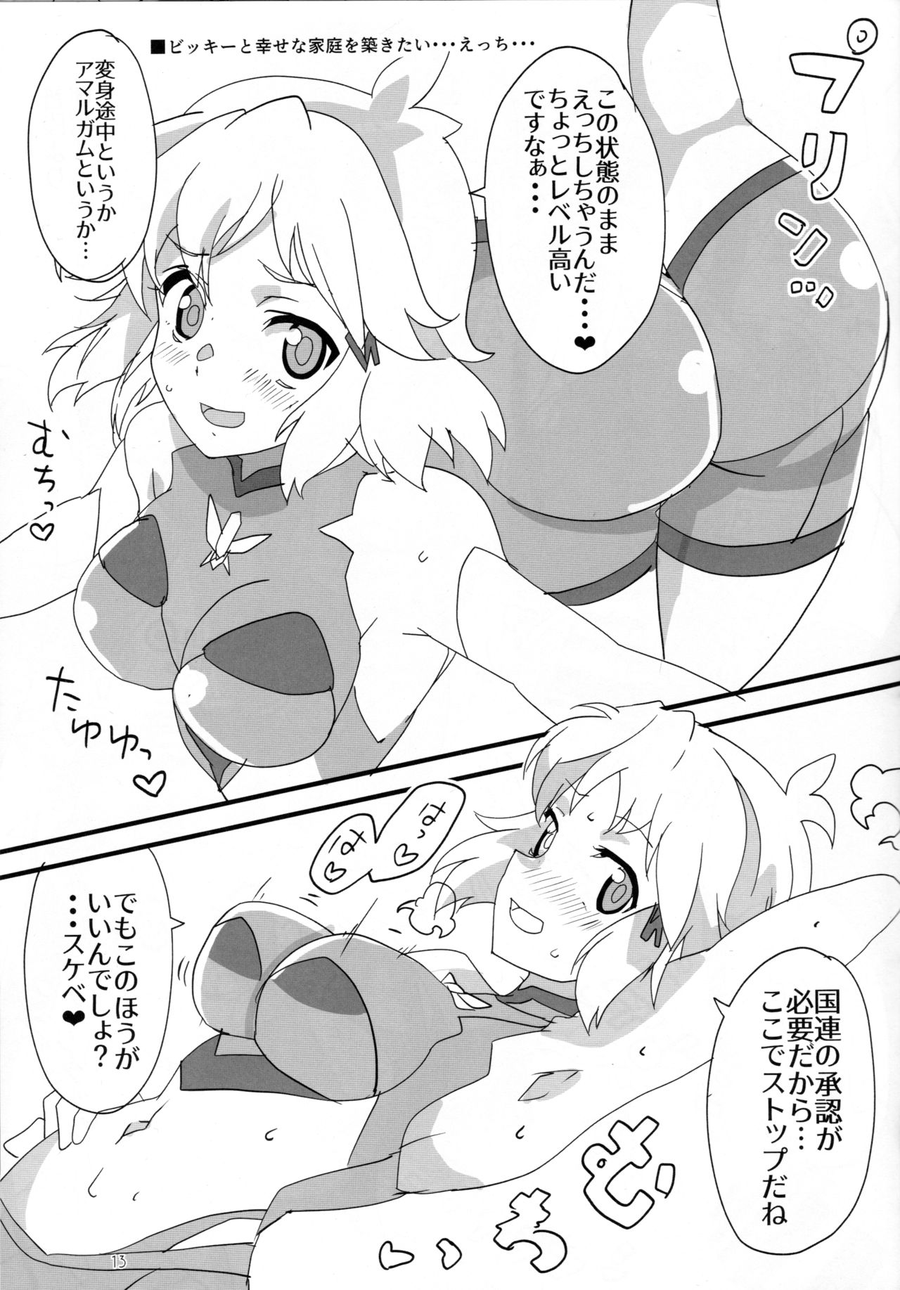 XV Ecchi Book - Page 12