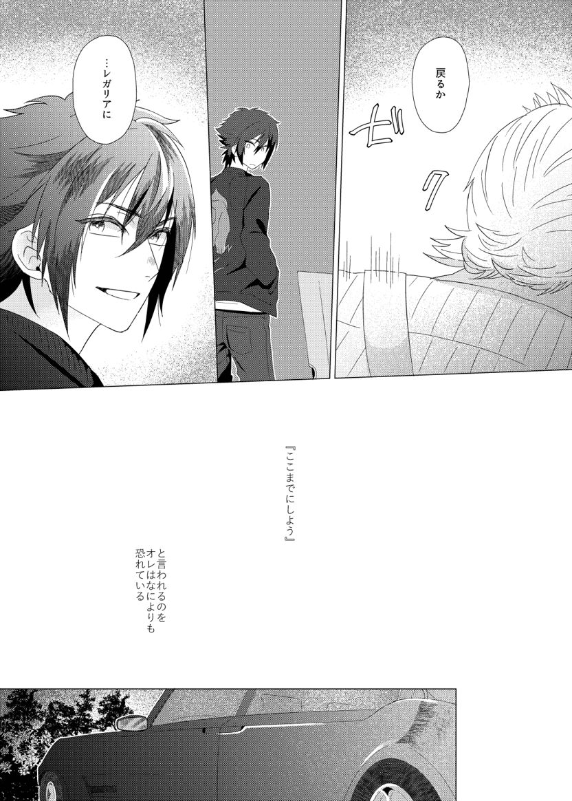 Dare mo Shiranai - Page 32
