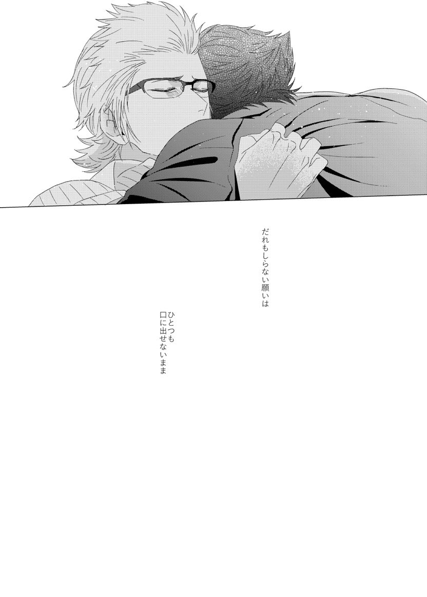 Dare mo Shiranai - Page 35