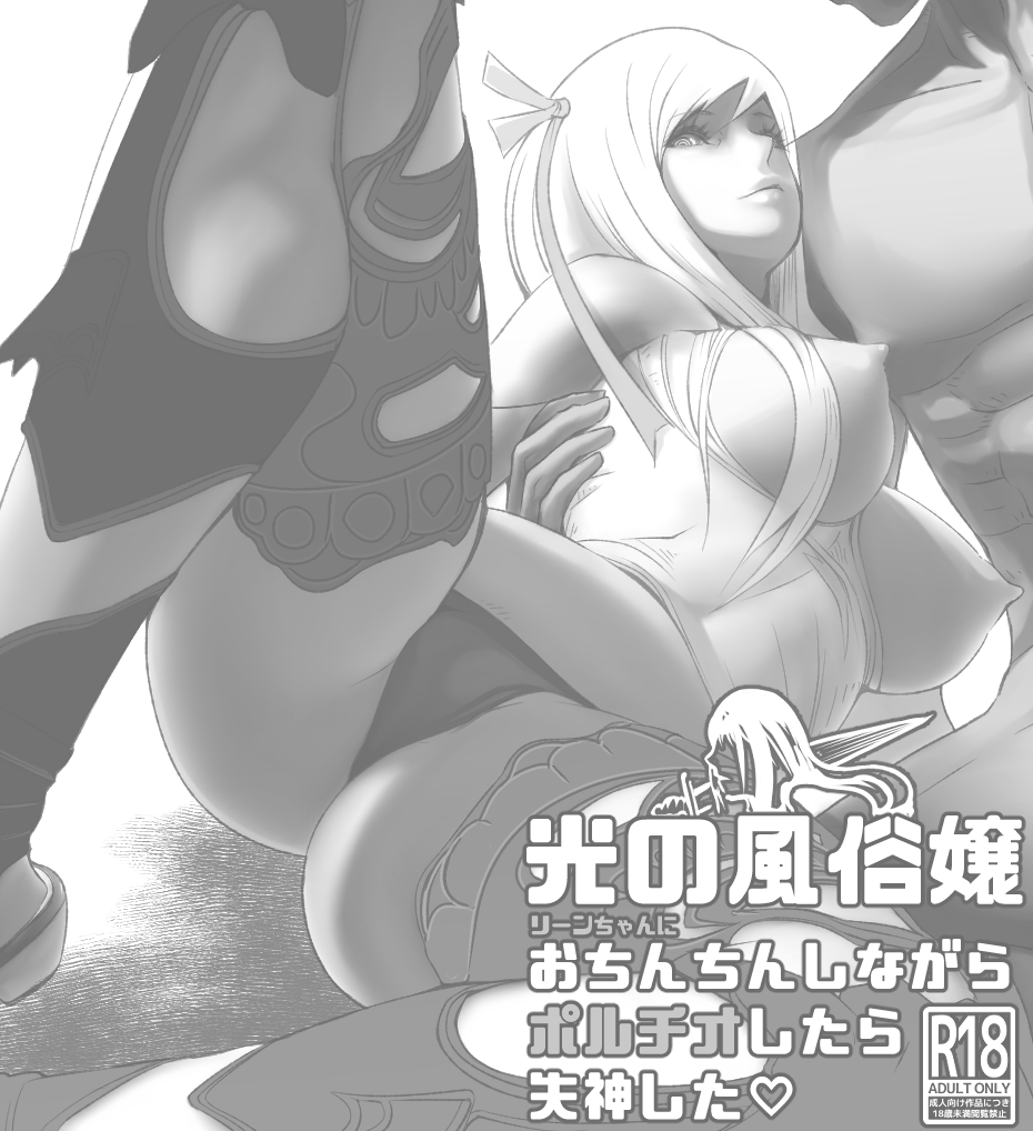 FF14Rynechanhonn - Page 1