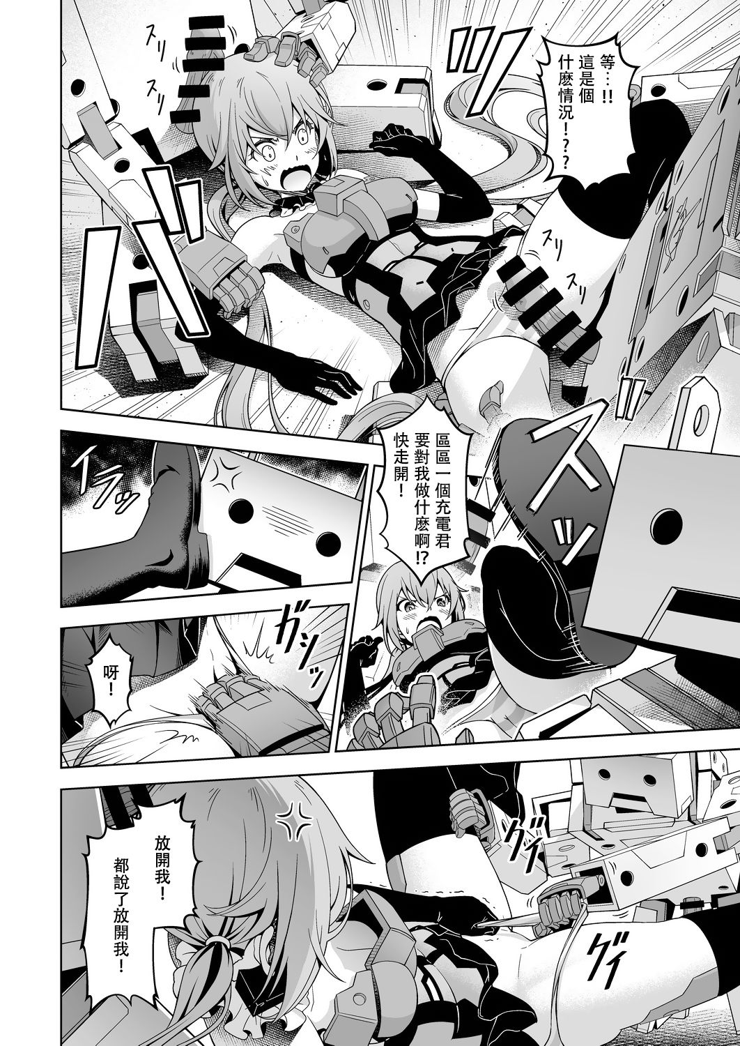 Styko, Juuden Sareru! - Page 10