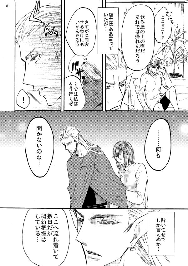 Kaigou Saido: Jaki - Page 9