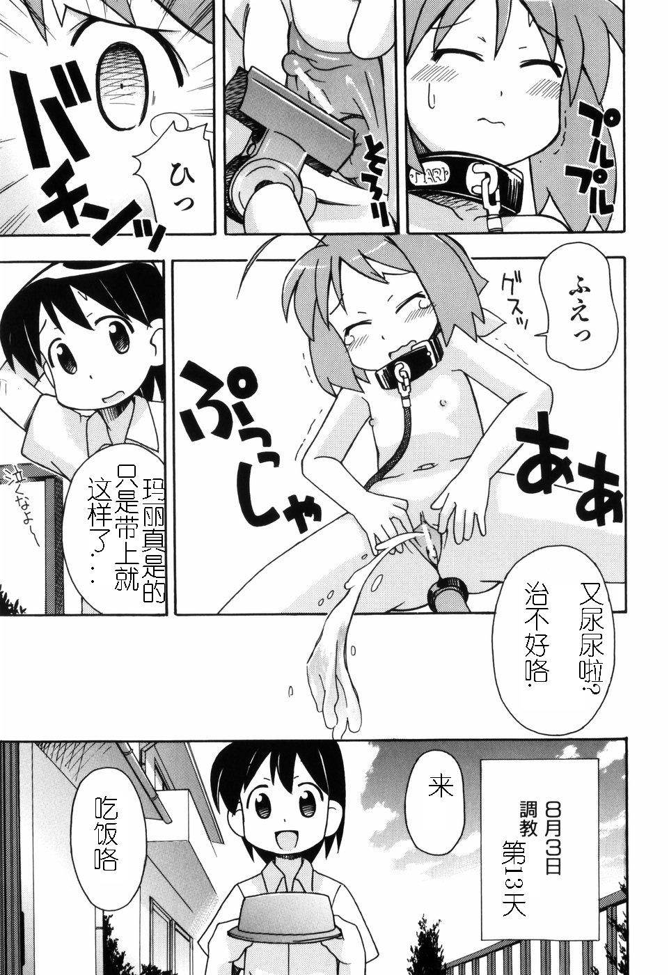 Hadakakubiwa - Page 12