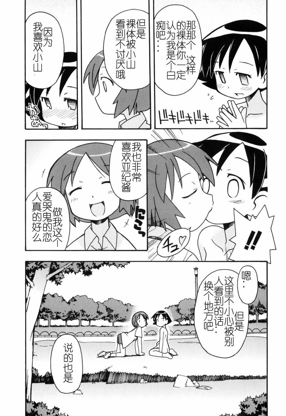 Hadakakubiwa - Page 148