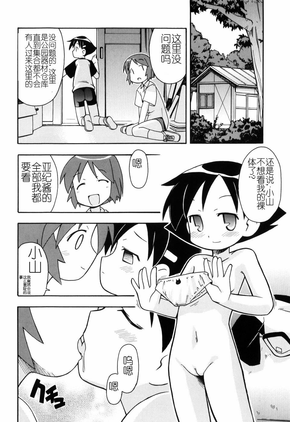 Hadakakubiwa - Page 149