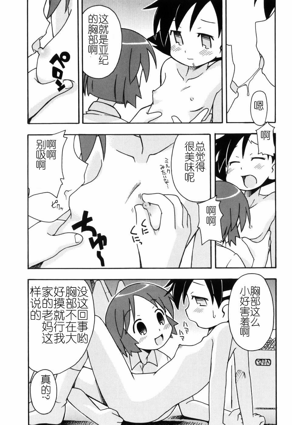 Hadakakubiwa - Page 150