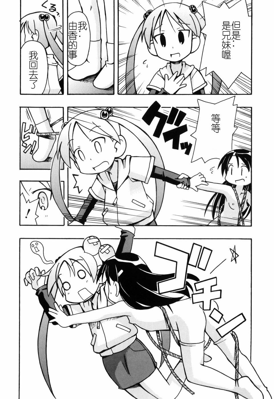 Hadakakubiwa - Page 165