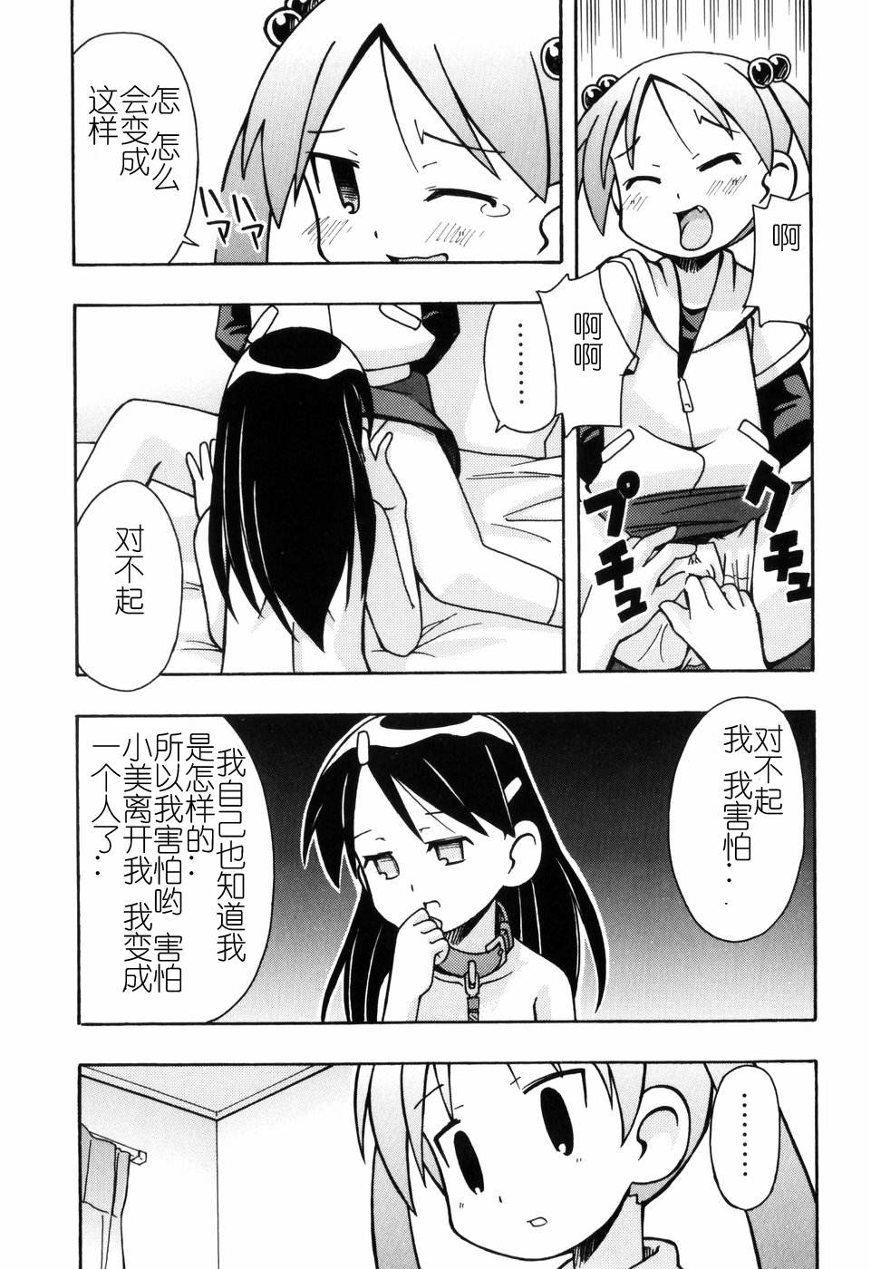 Hadakakubiwa - Page 172