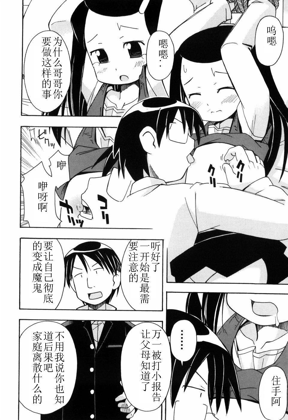 Hadakakubiwa - Page 35