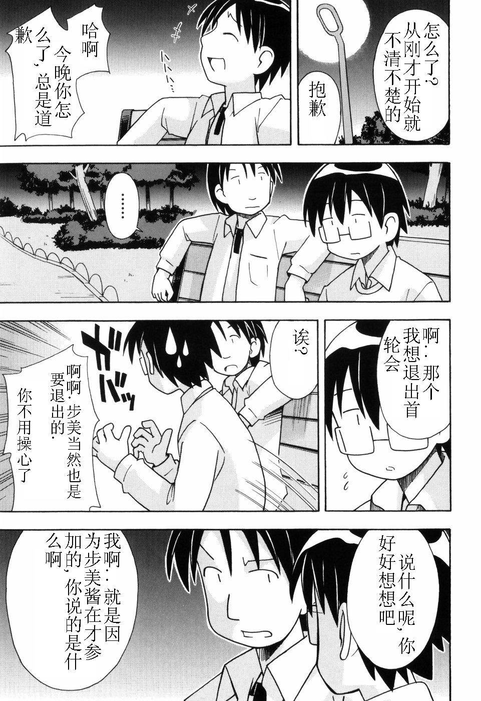 Hadakakubiwa - Page 50