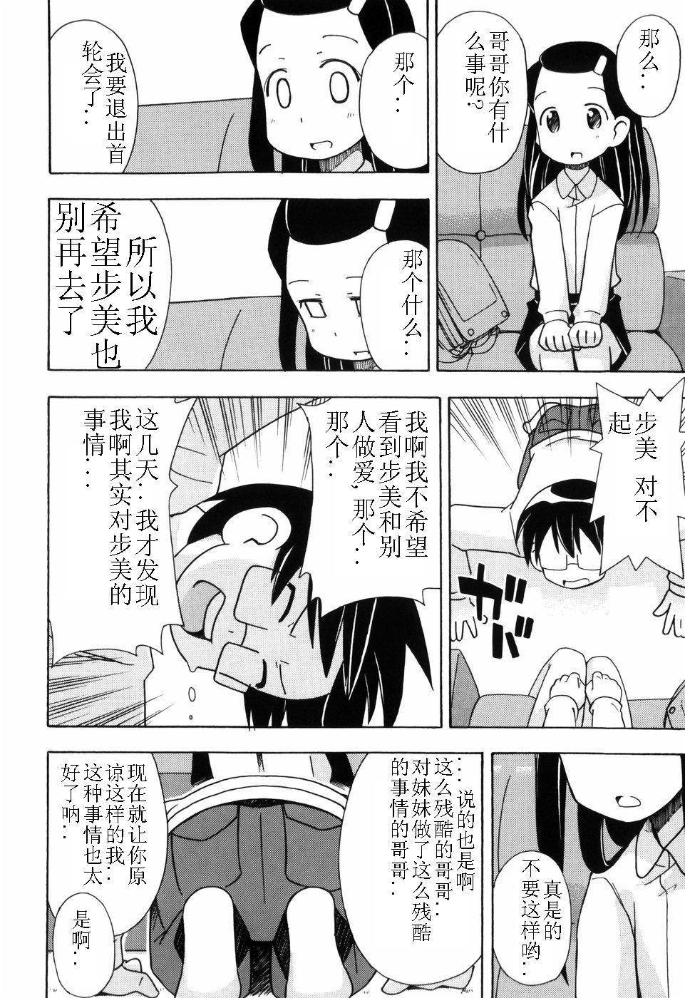 Hadakakubiwa - Page 53