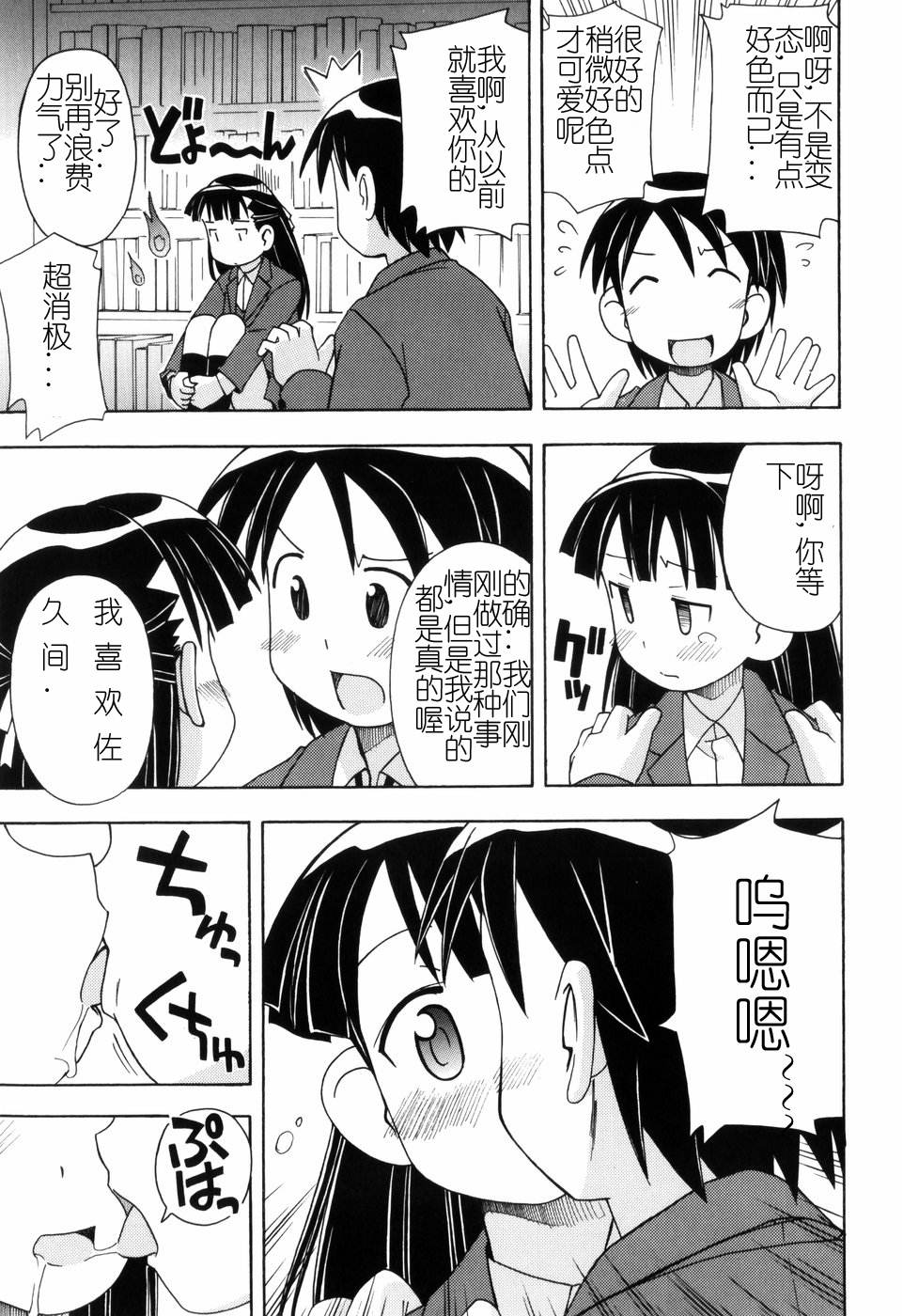 Hadakakubiwa - Page 70