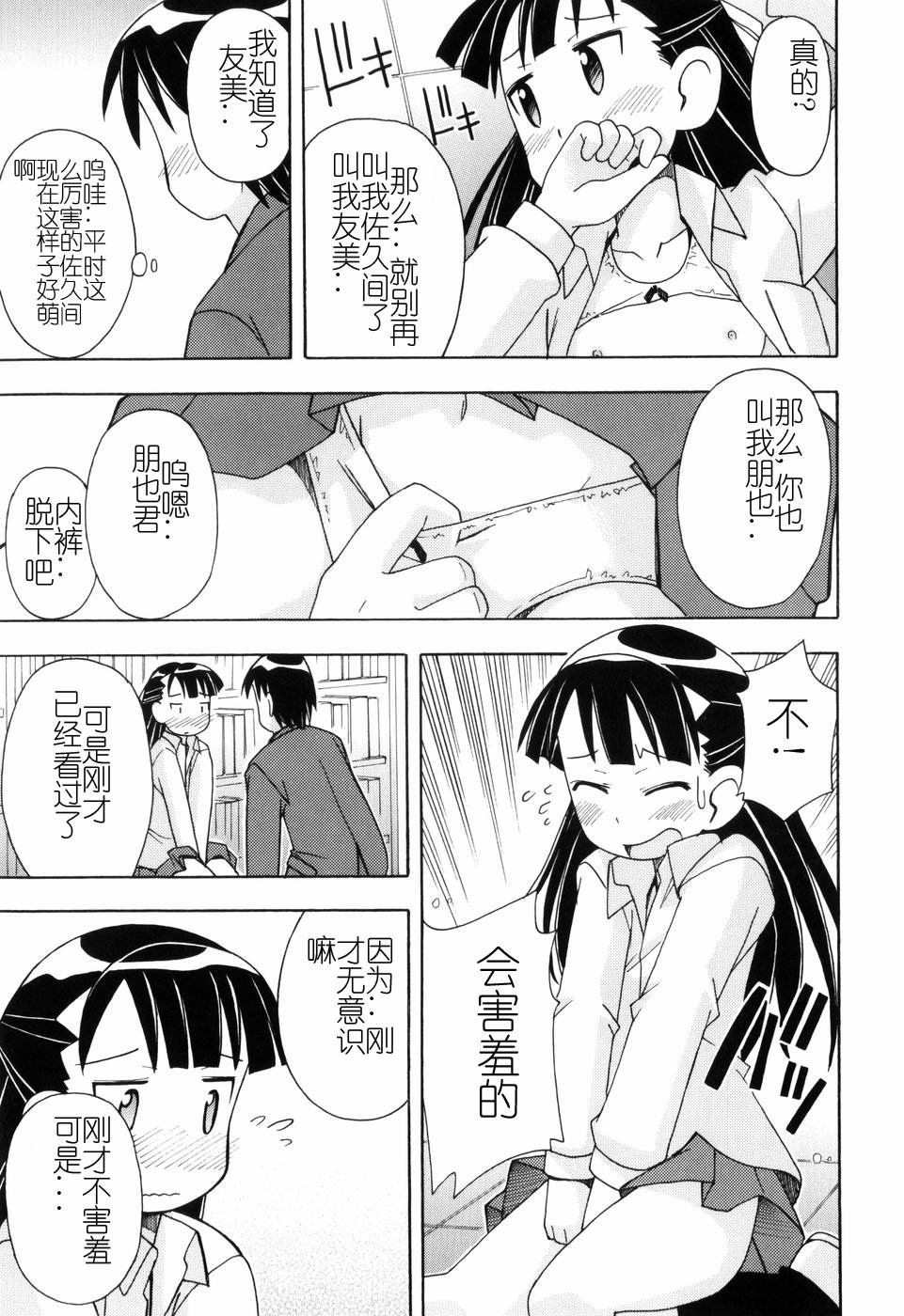 Hadakakubiwa - Page 72