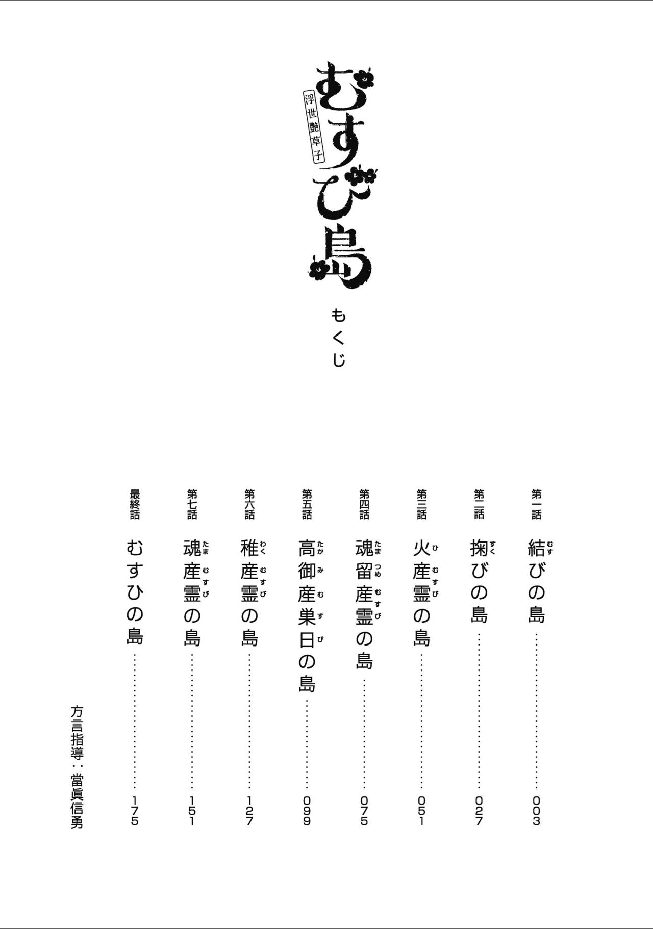 むすび島 浮世艶草子 - Page 4