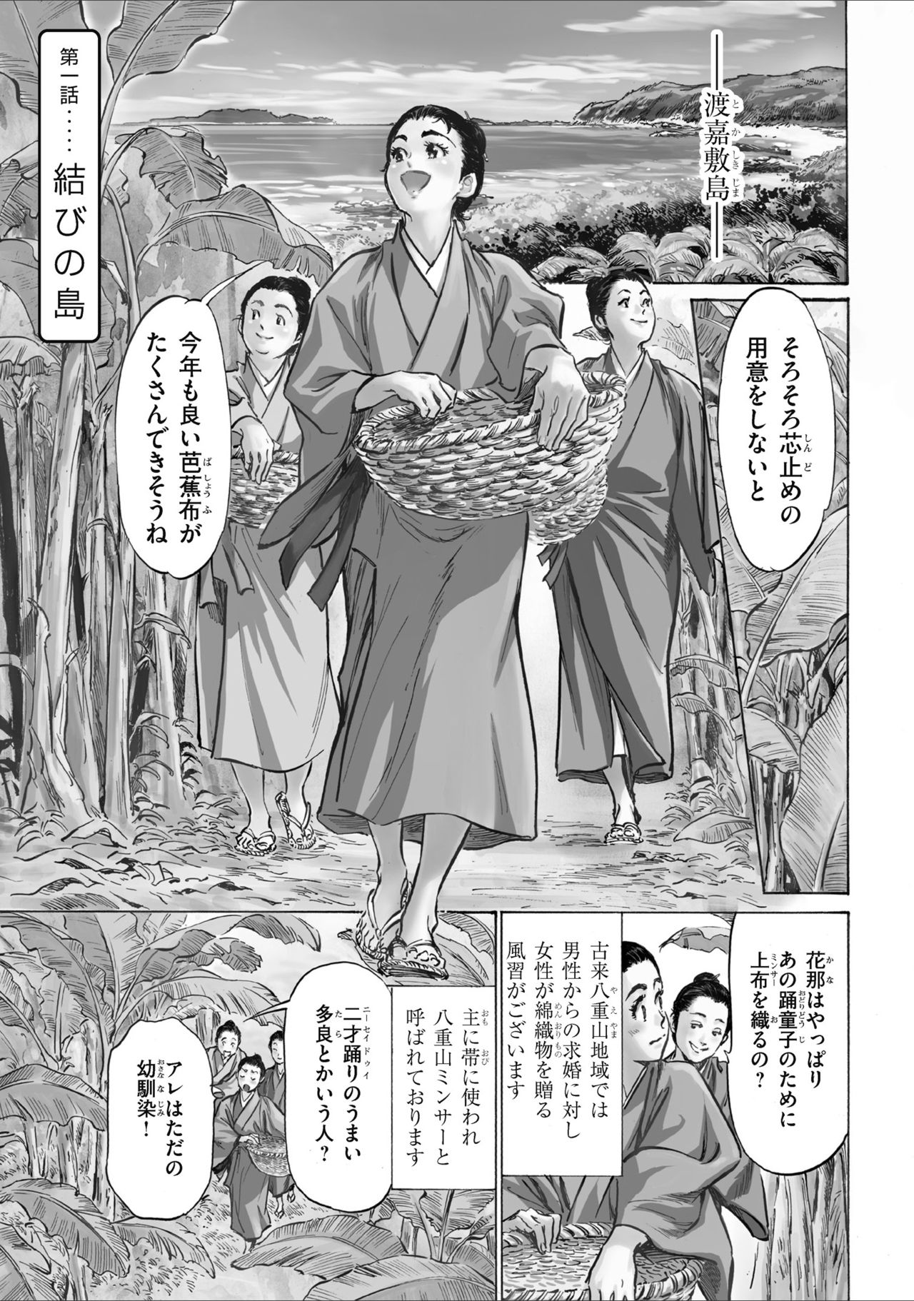 むすび島 浮世艶草子 - Page 5