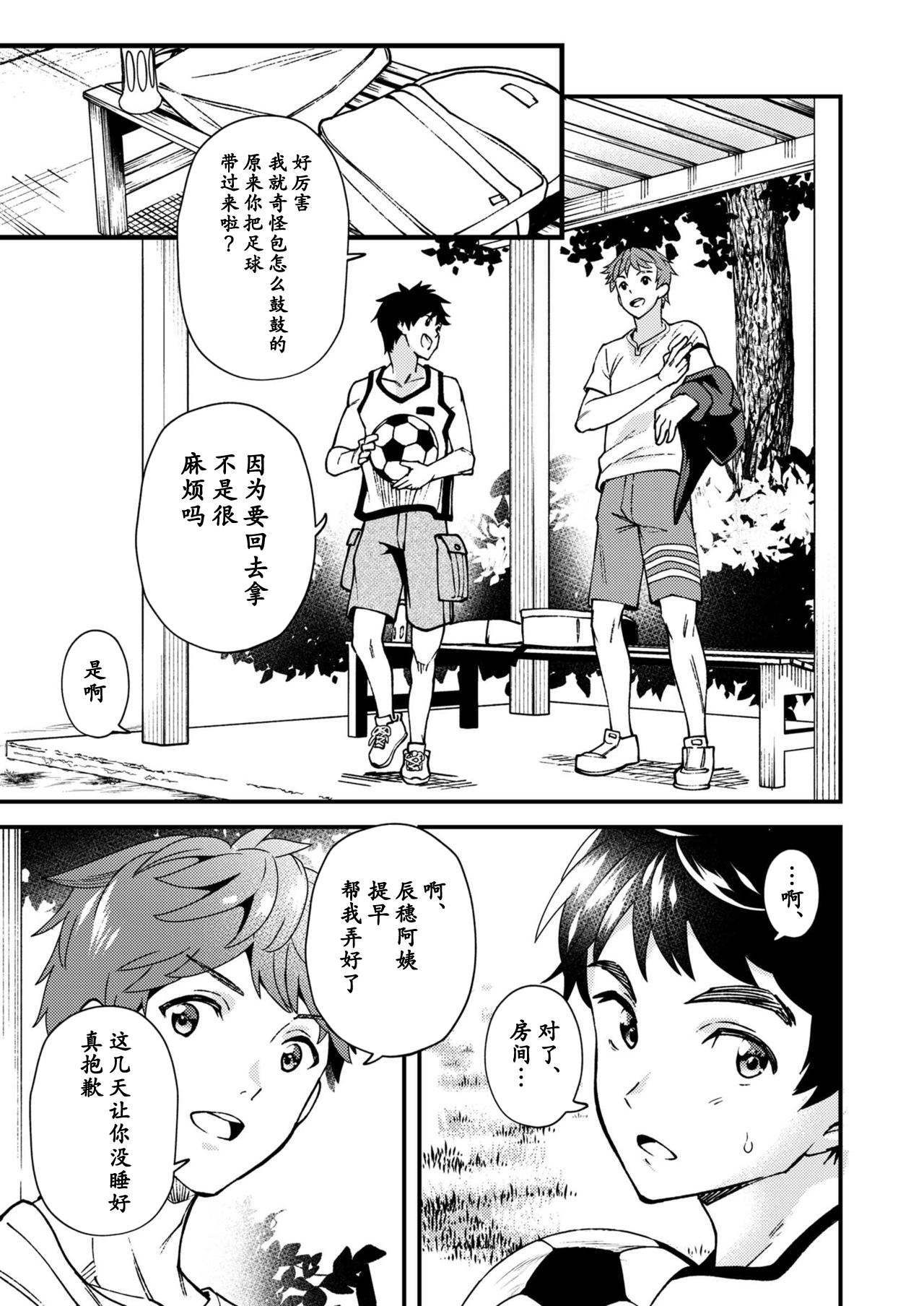 Nanoka Bakari no - Page 44
