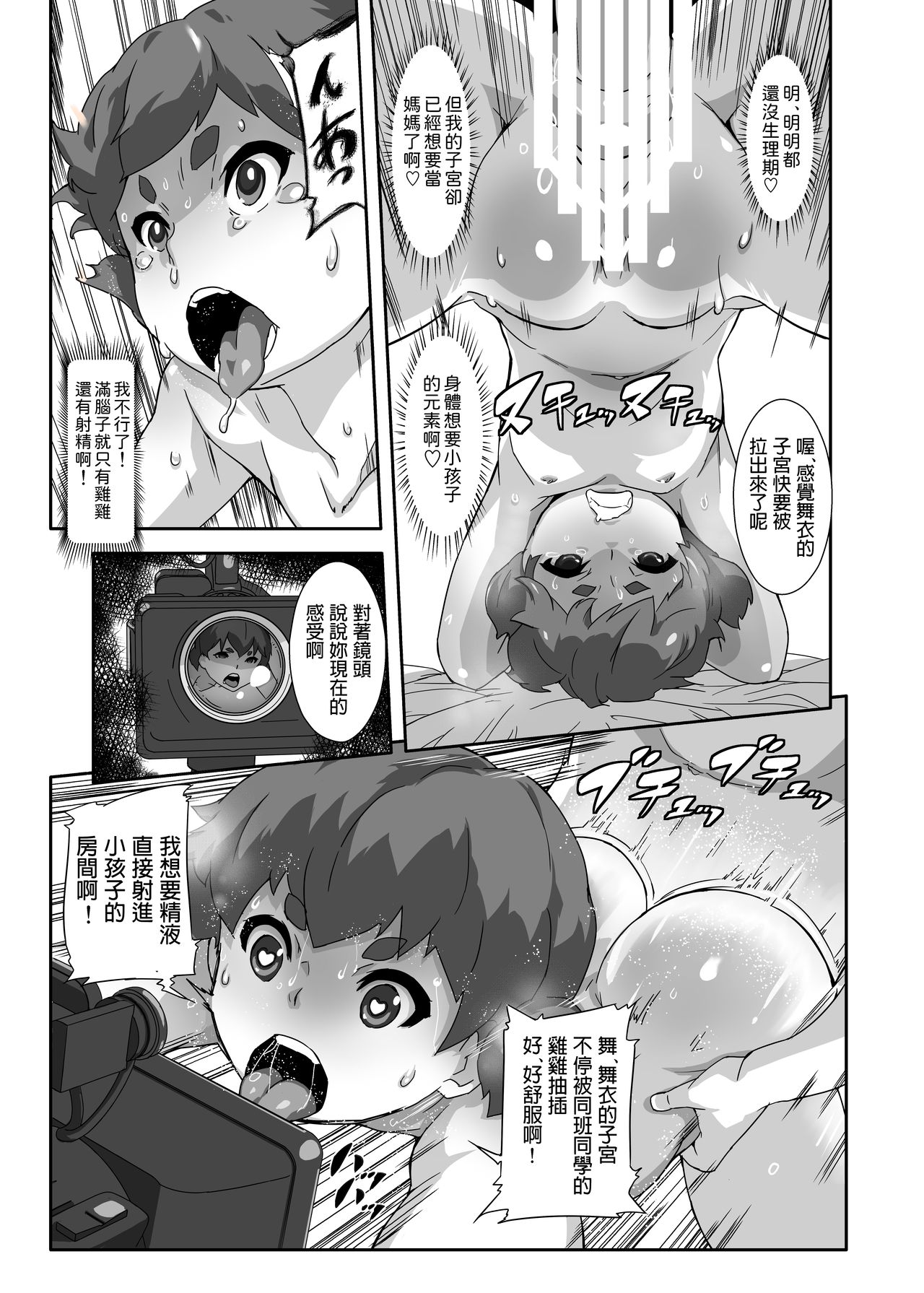 Under Model de Suru Hokentaiku - Page 23