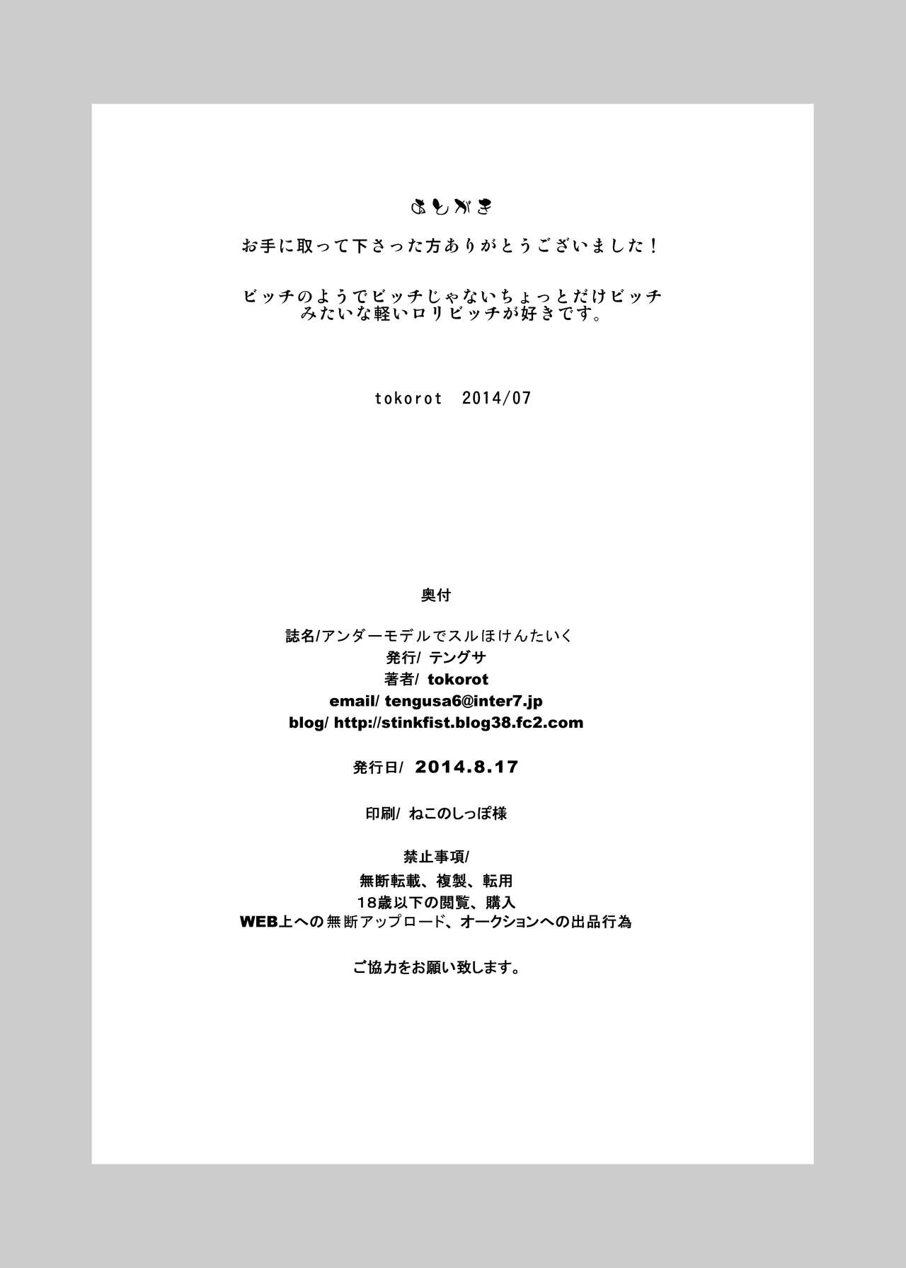 Under Model de Suru Hokentaiku - Page 26