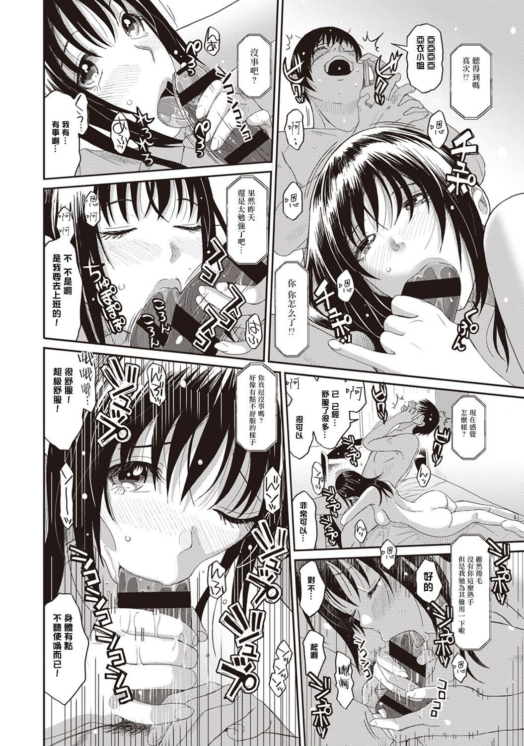 Rarefure Ch. 1-8 - Page 102