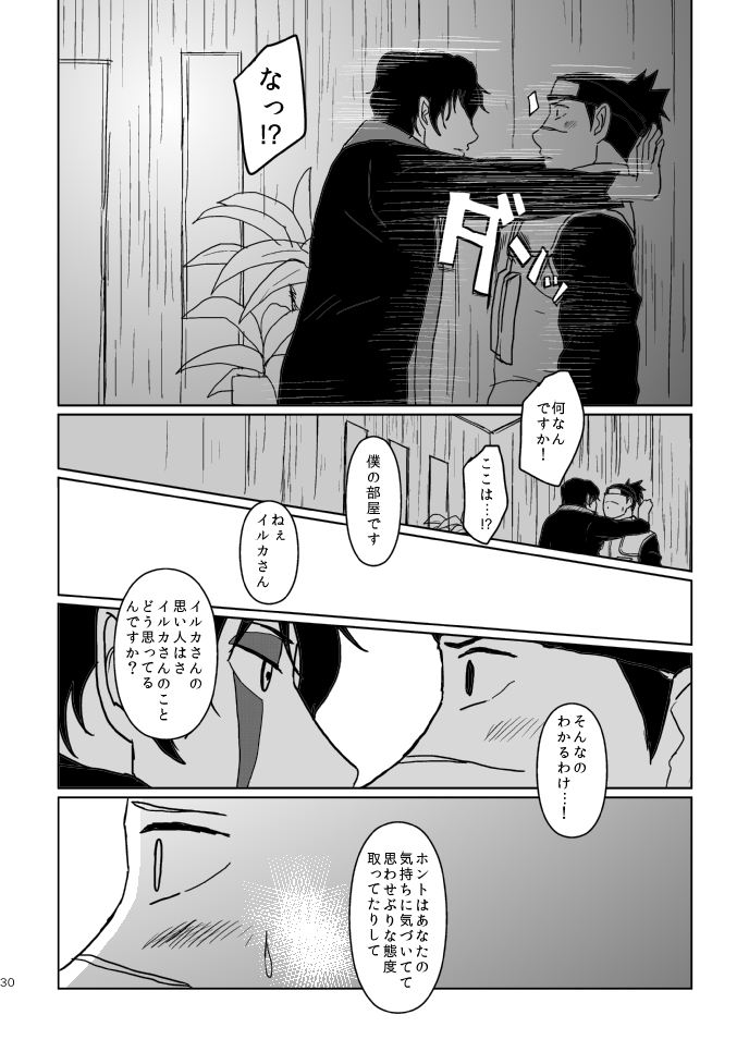PANIC WORLD - Page 27