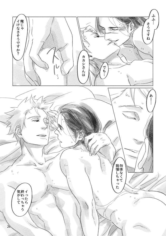 Hinata no Anata - Page 25