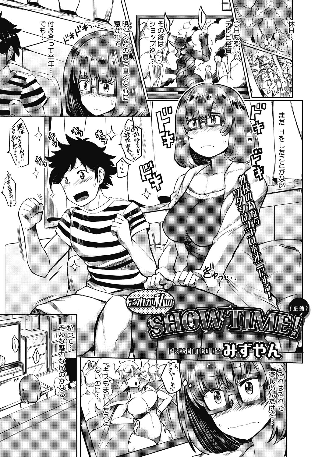 Zuritteku? - Page 63