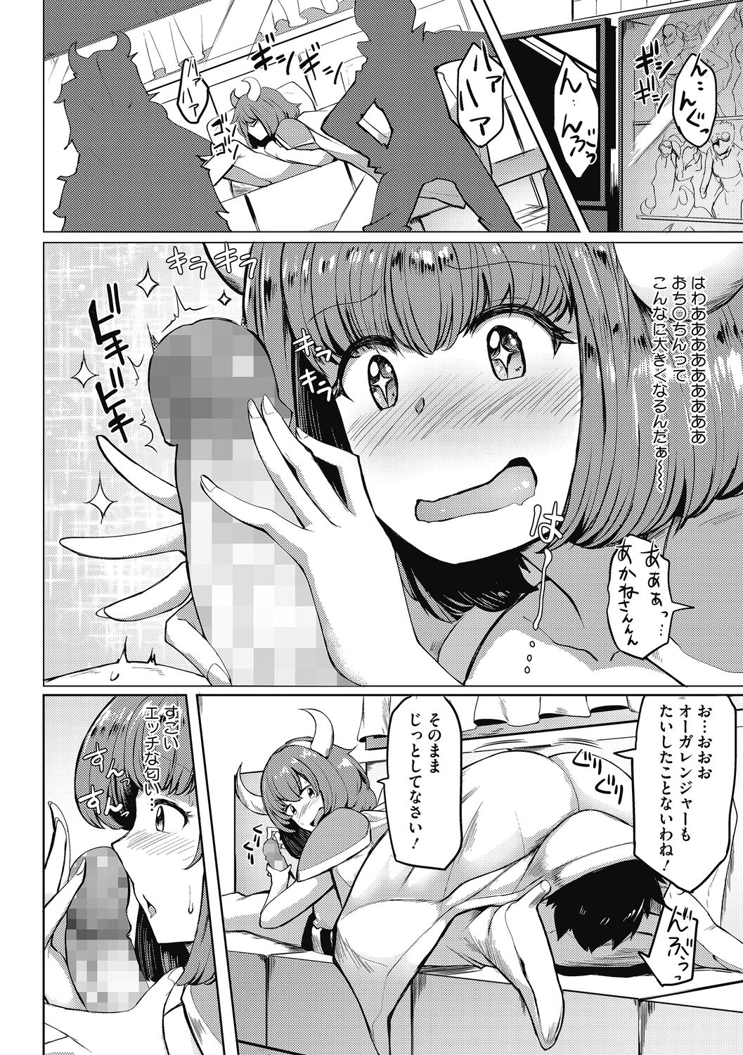 Zuritteku? - Page 68