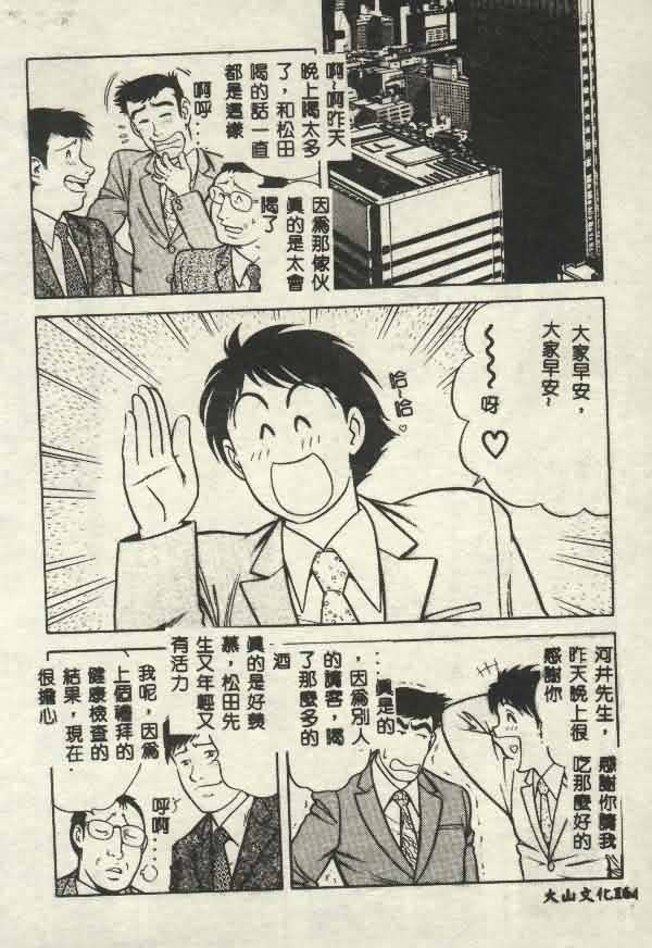 Itsudemo Kaikan - Page 164