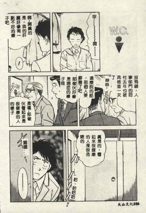 Itsudemo Kaikan - Page 166