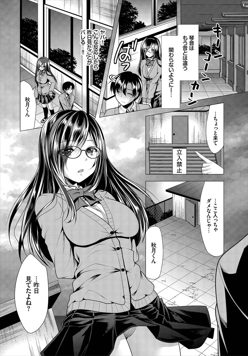 Dascomi Vol.2 - Page 100