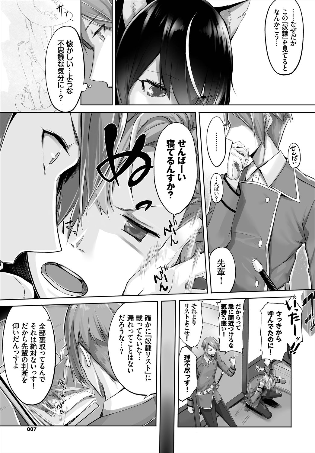 Dascomi Vol.2 - Page 117