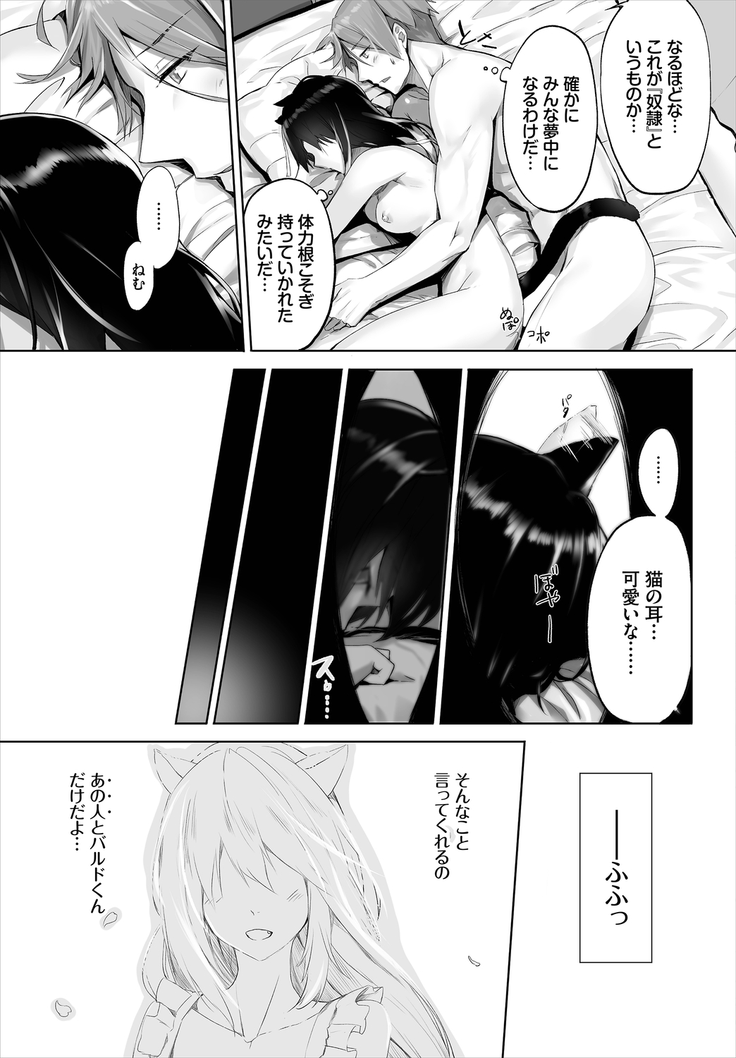 Dascomi Vol.2 - Page 131