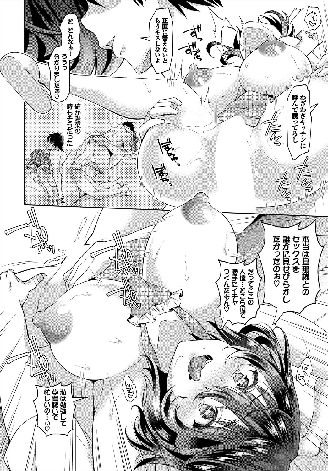 Dascomi Vol.2 - Page 86