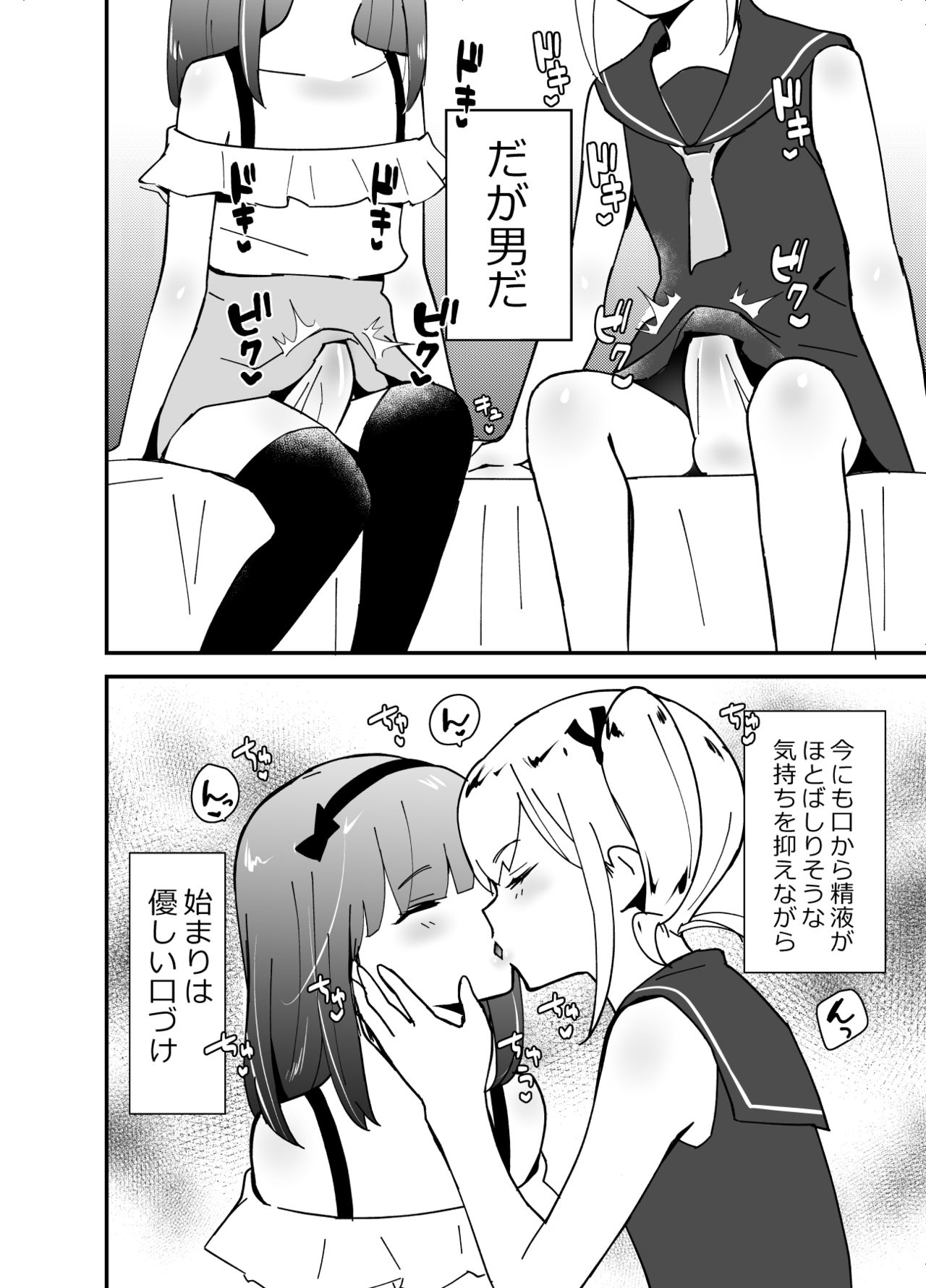 Otokonoko BOX - Page 21
