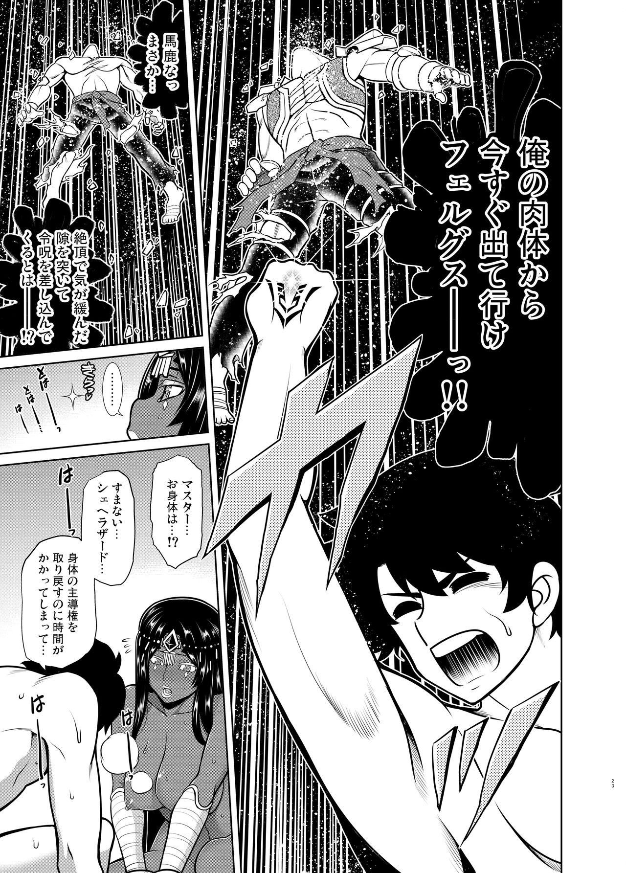 Senya Ichiya Sukimonogatari - Page 22