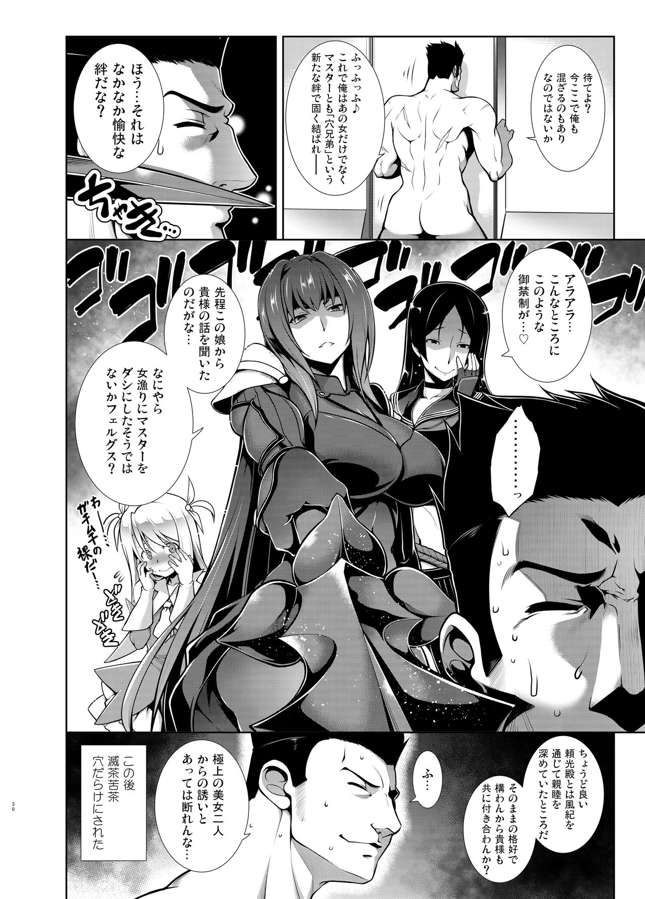 Senya Ichiya Sukimonogatari - Page 29