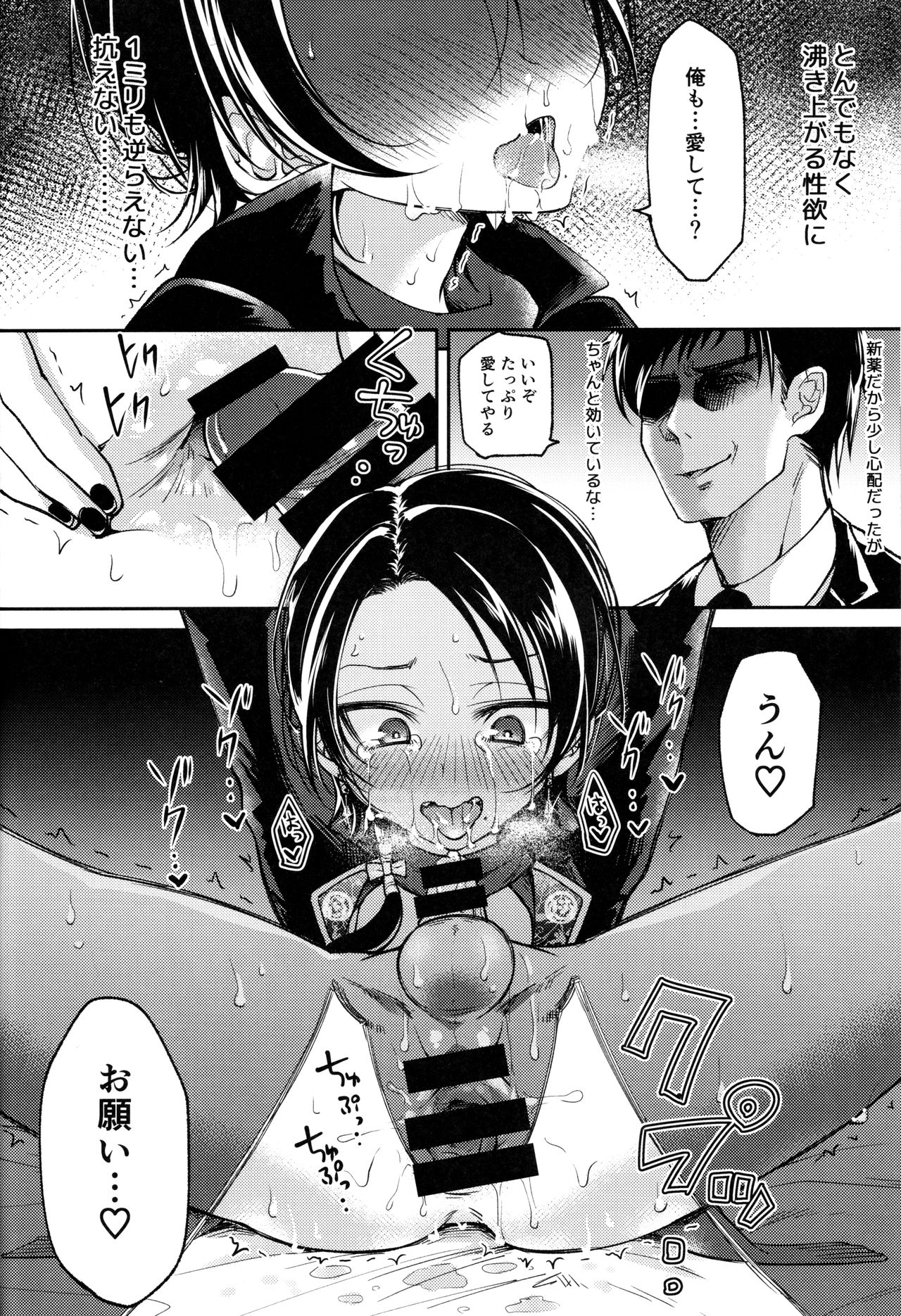 Akuochi Danshi - Page 17